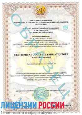 Образец сертификата соответствия аудитора №ST.RU.EXP.00014300-2 Полевской Сертификат OHSAS 18001
